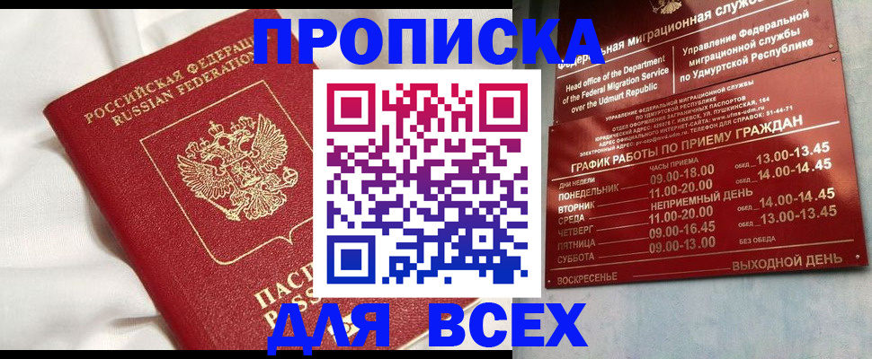 прописка гарантия в Отрадном